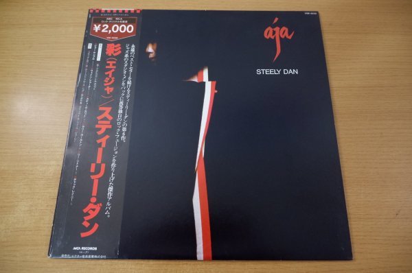 J6-105＜帯付LP＞スティーリー・ダン &frasl; 彩（エイジャ）