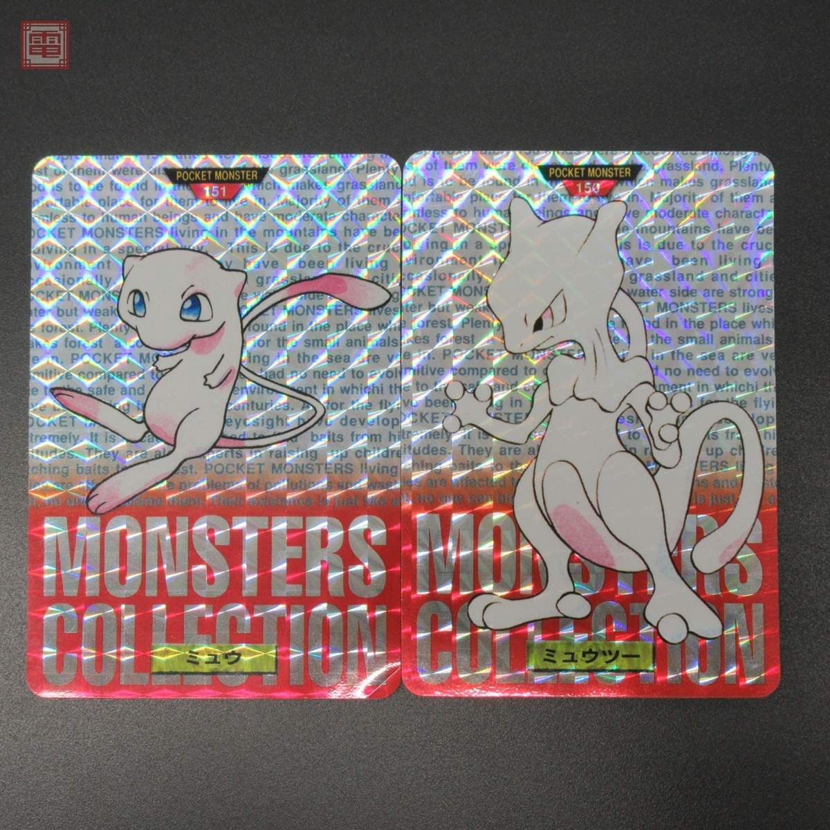 ポケットモンスター ポケモン カードダス モンスターコレクション 全 