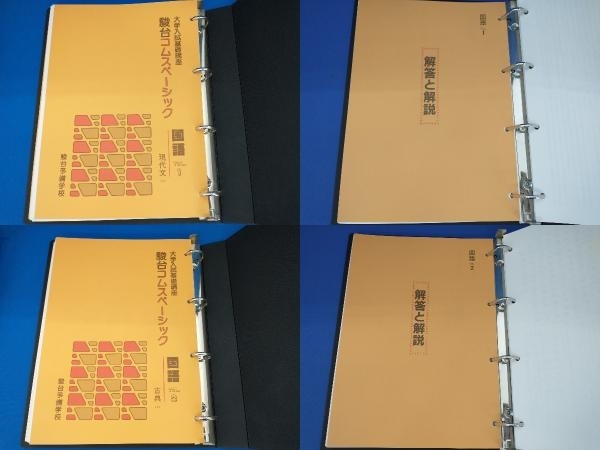 大学入試 基礎講座 駿台 コムスベーシック 6冊セット 国語 数学 英語