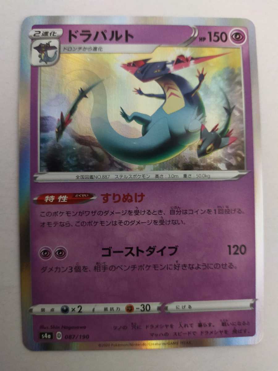 数量7 ポケモンカード ドラパルト S4a 087 190 ポケモンカードゲーム 売買されたオークション情報 Yahooの商品情報をアーカイブ公開 オークファン Aucfan Com
