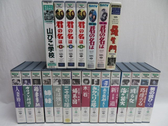 昭和 日本映画 邦画 SHV BEST SELECTION 松竹ホームビデオ VHSテープ 
