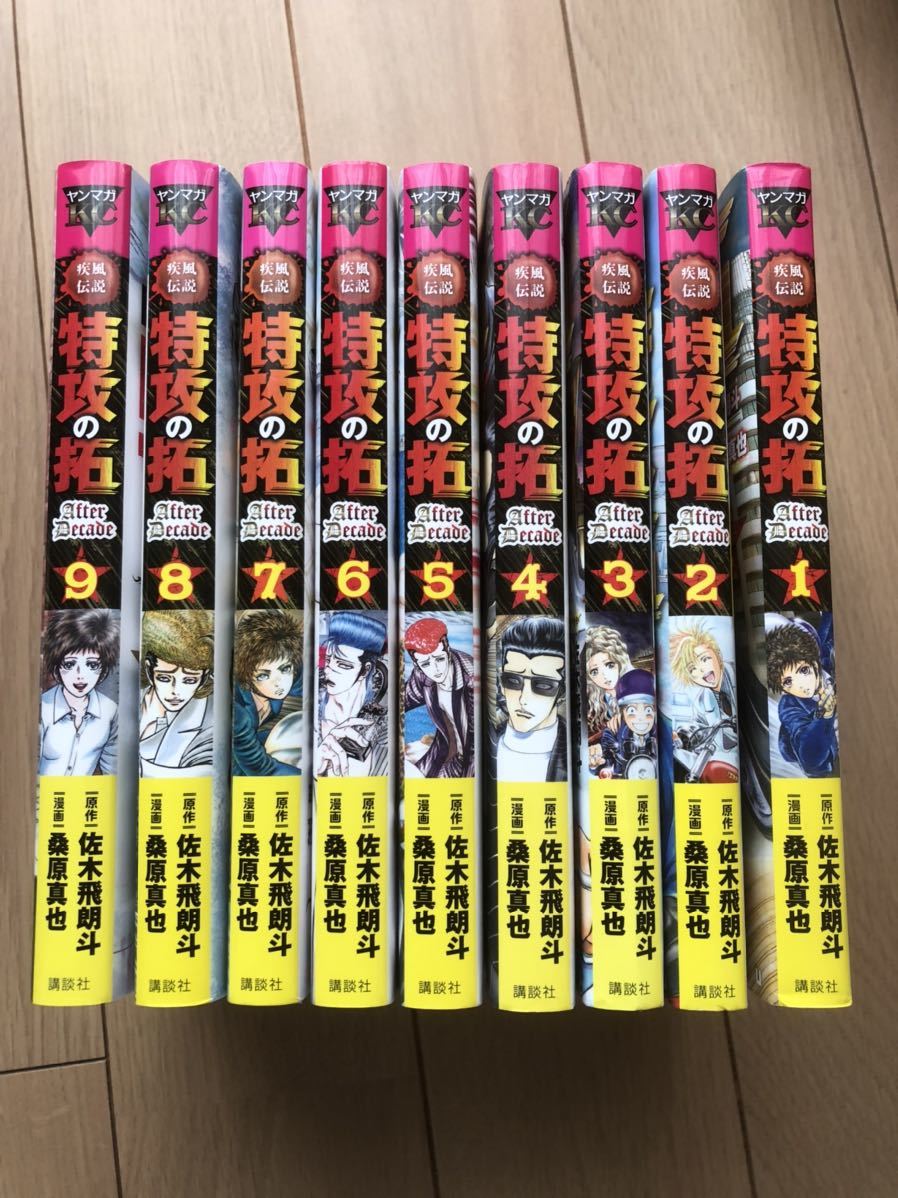 【お得，低価】 疾風伝説 特攻の拓 After Decade 1巻 9巻 全巻セット 完結 佐木飛朗斗 桑原真也(全巻セット)｜売買されたオークション情報、yahooの商品情報をアーカイブ公開 - オークファン 全巻セット