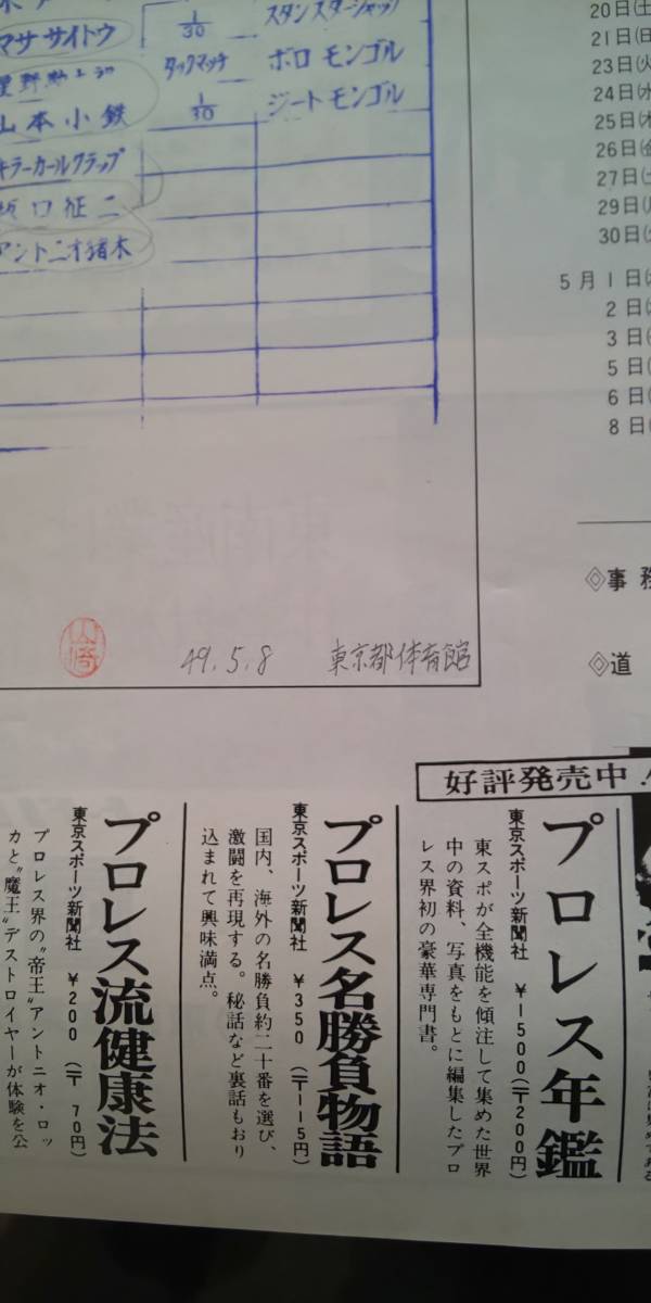 6部セット 国際、日本、新日本プロレス パンフレット 【公式通販】