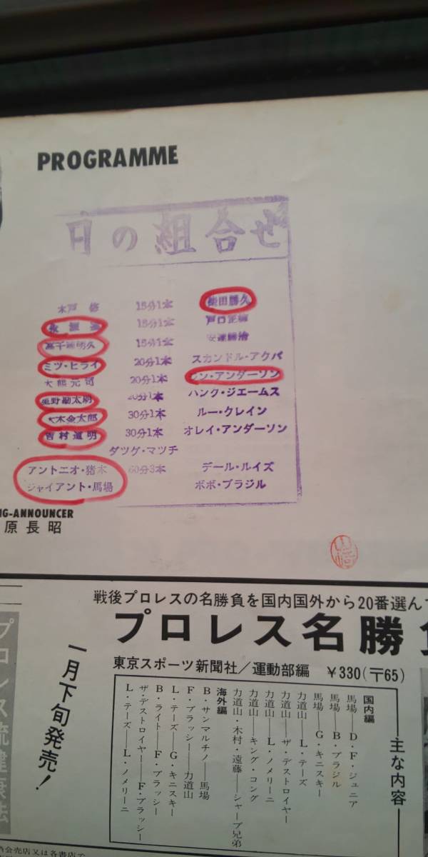 6部セット 国際、日本、新日本プロレス パンフレット 【公式通販】
