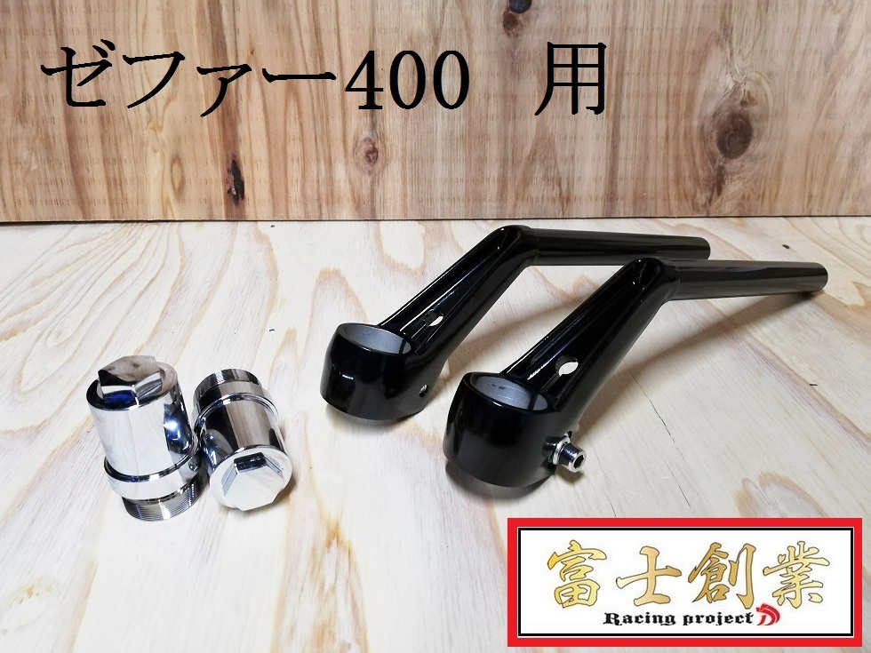 教習 タイプ メッキ＋延長キット⑥ / XJR400 4HM CB750 教習 タイプ