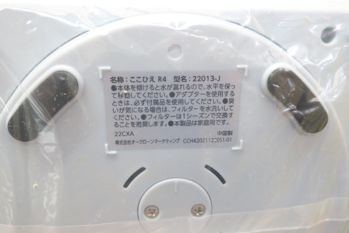 ■①【未使用品】 ショップジャパン ここひえ R4 19013-J 冷風扇 卓上クーラー パーソナルクーラー