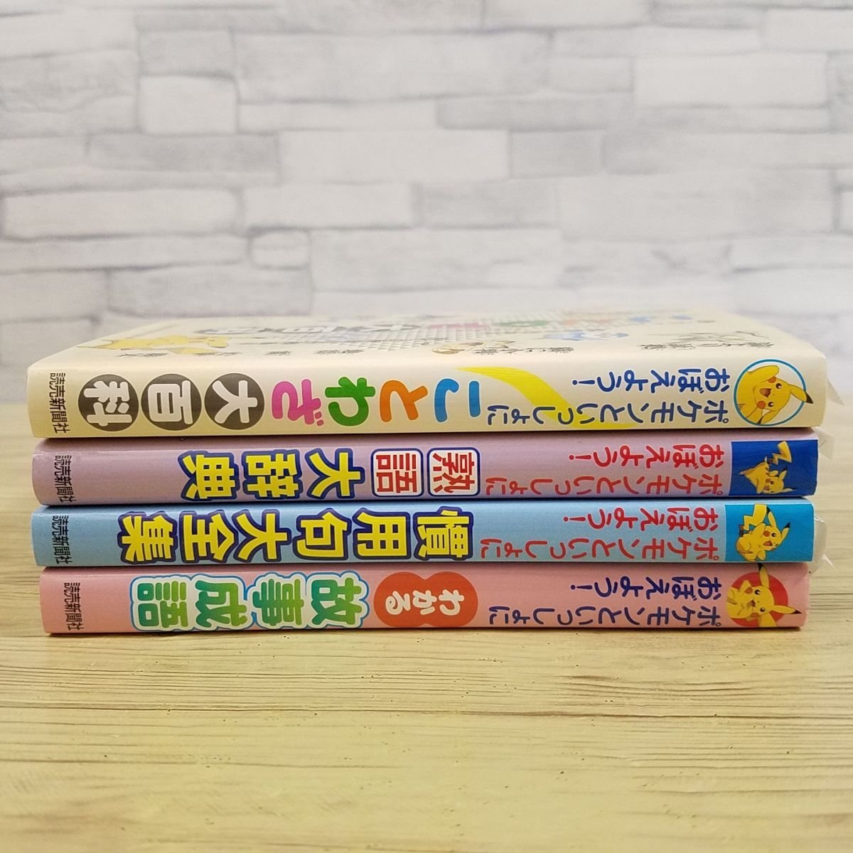 学習マンガ ポケモンといっしょにおぼえよう ことわざ大百科／熟語大 