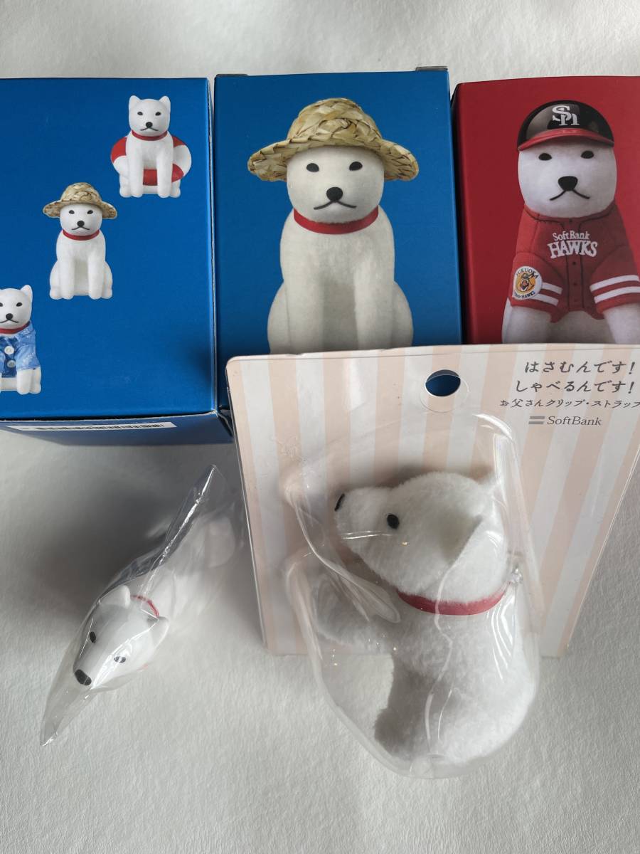 ソフトバンク お父さんスリッパ