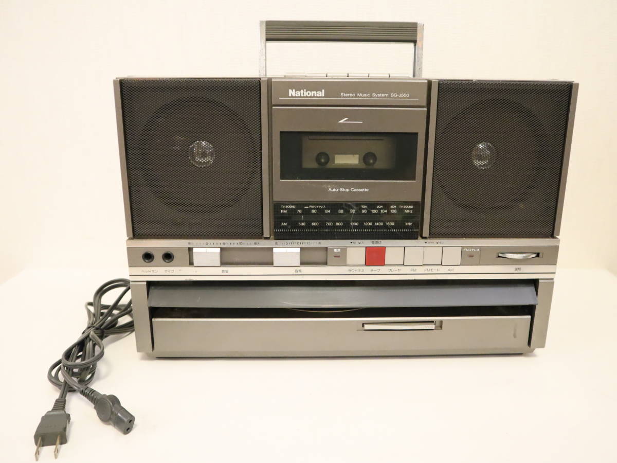 □昭和当時物 ナショナル製ラジカセ SG-J500＠National レコード 