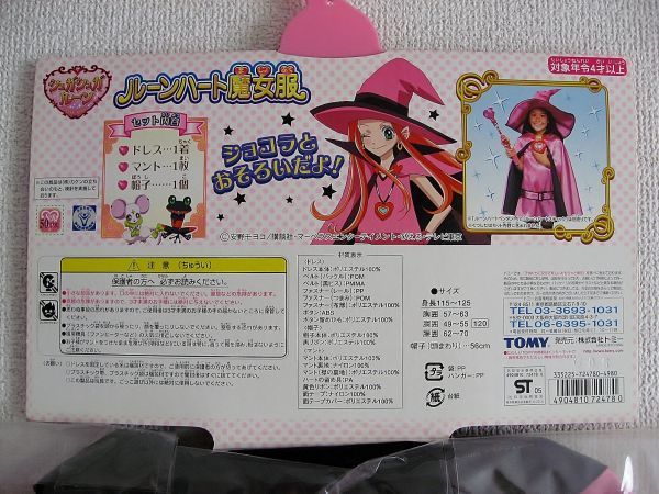 新品/未開封《ルーンハート魔女服》ドレス*マント*帽子*3点セット 