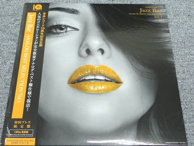 【本物保証，限定セール】 寺島レコード180g 重量盤 Jazz Bar｜Analog Best Selection Vol.1(ジャズ一般)｜売買されたオークション情報、yahooの商品情報をアーカイブ公開 - オークファン ジャズ一般