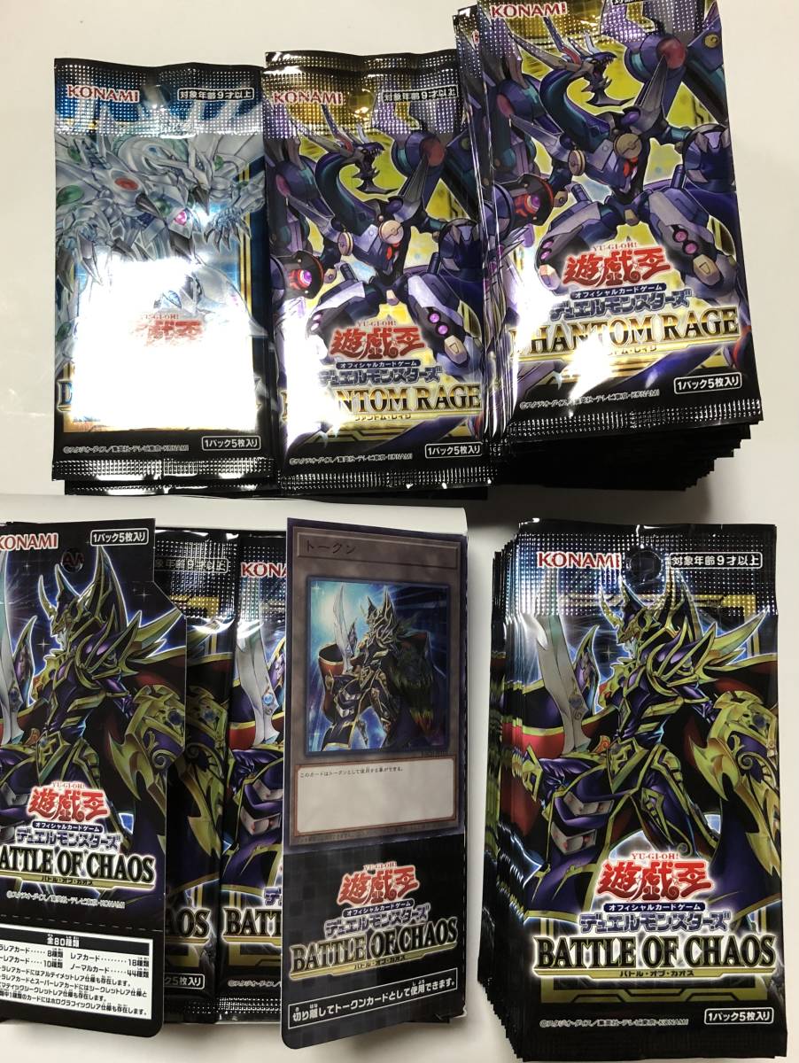 遊戯王 まとめ売り バトルオブカオス 60パック / ファントムレイジ 40