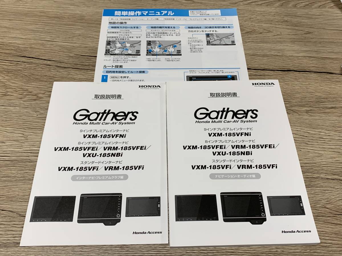 良品)☆取扱説明書☆ホンダ純正 Gathers VXM-185VFNi/VXM-185VFEi/VRM 