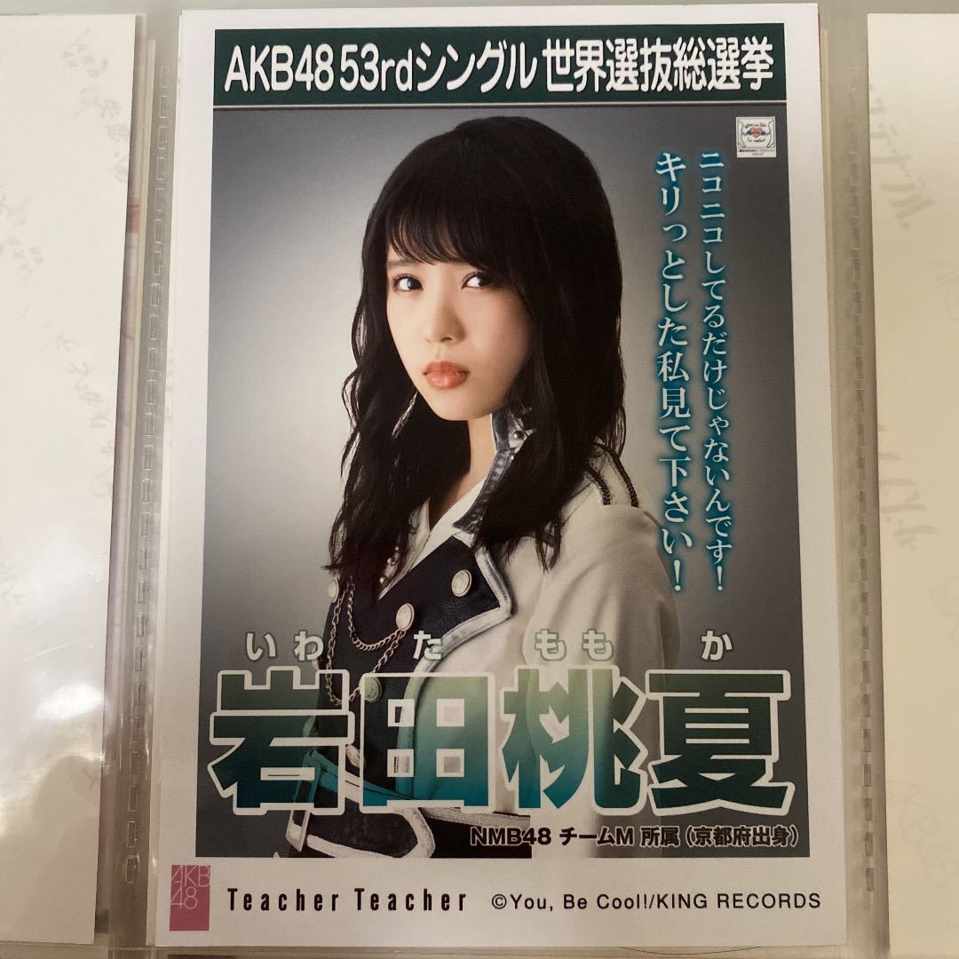 AKB48 岩田桃夏 Teacher Teacher 劇場盤 生写真 選抜総選挙 選挙 