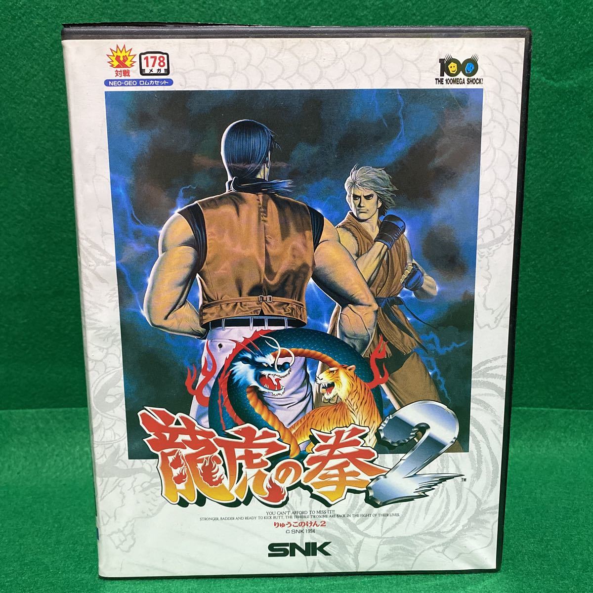 未開封美品〉龍虎の拳2 飲み込ま