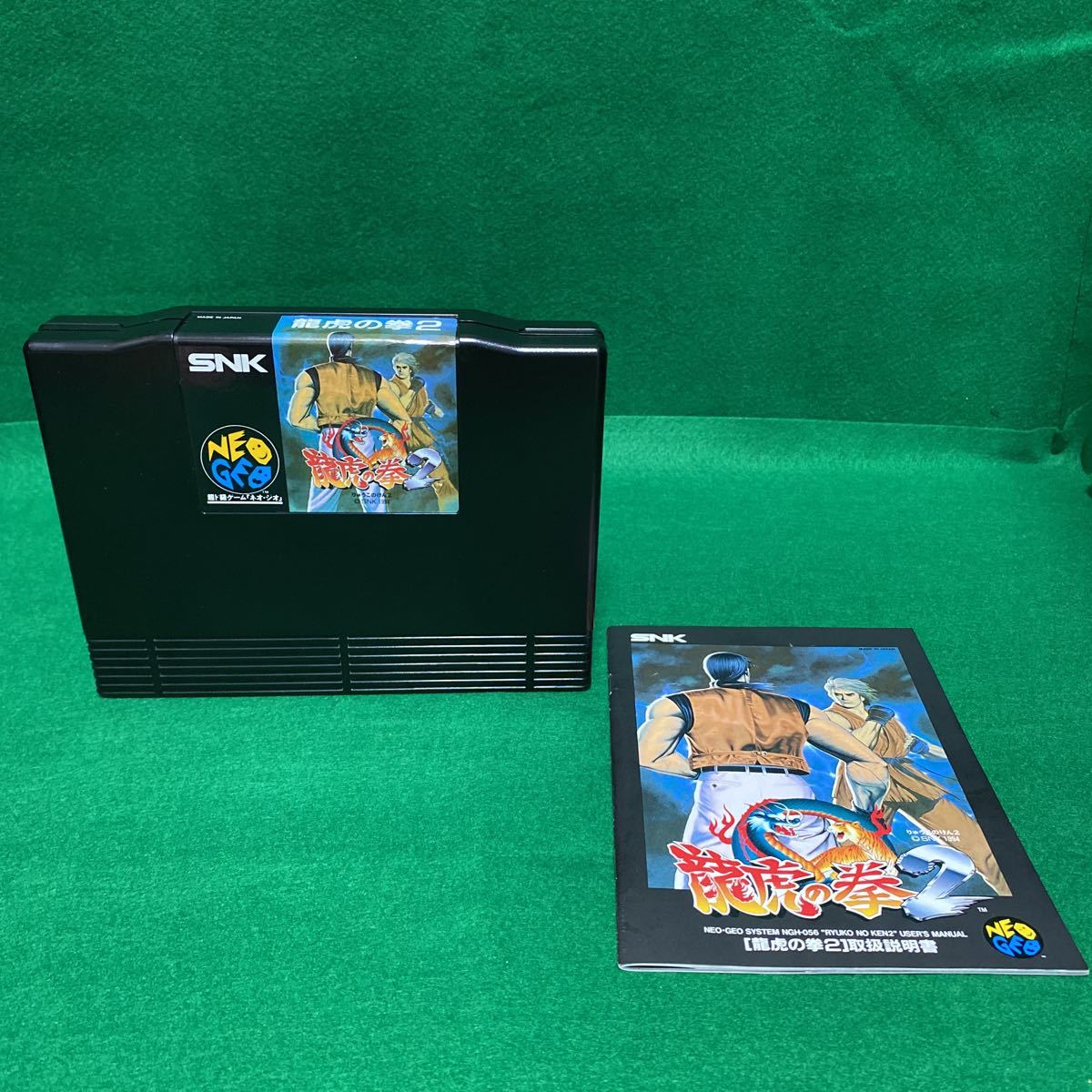 龍虎の拳2 NEOGEO ネオジオ ロムカセット ROM SNK ROM美品 