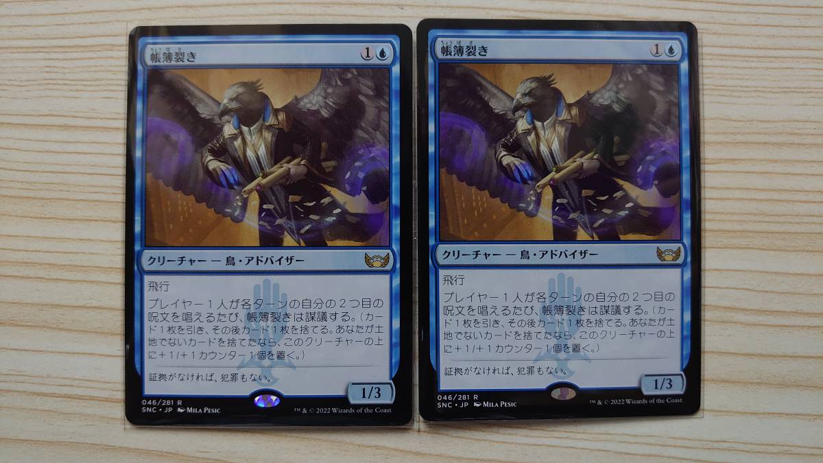 MTG「帳簿裂き/Ledger Shredder」2枚セット 日版 ニューカペナの街角 