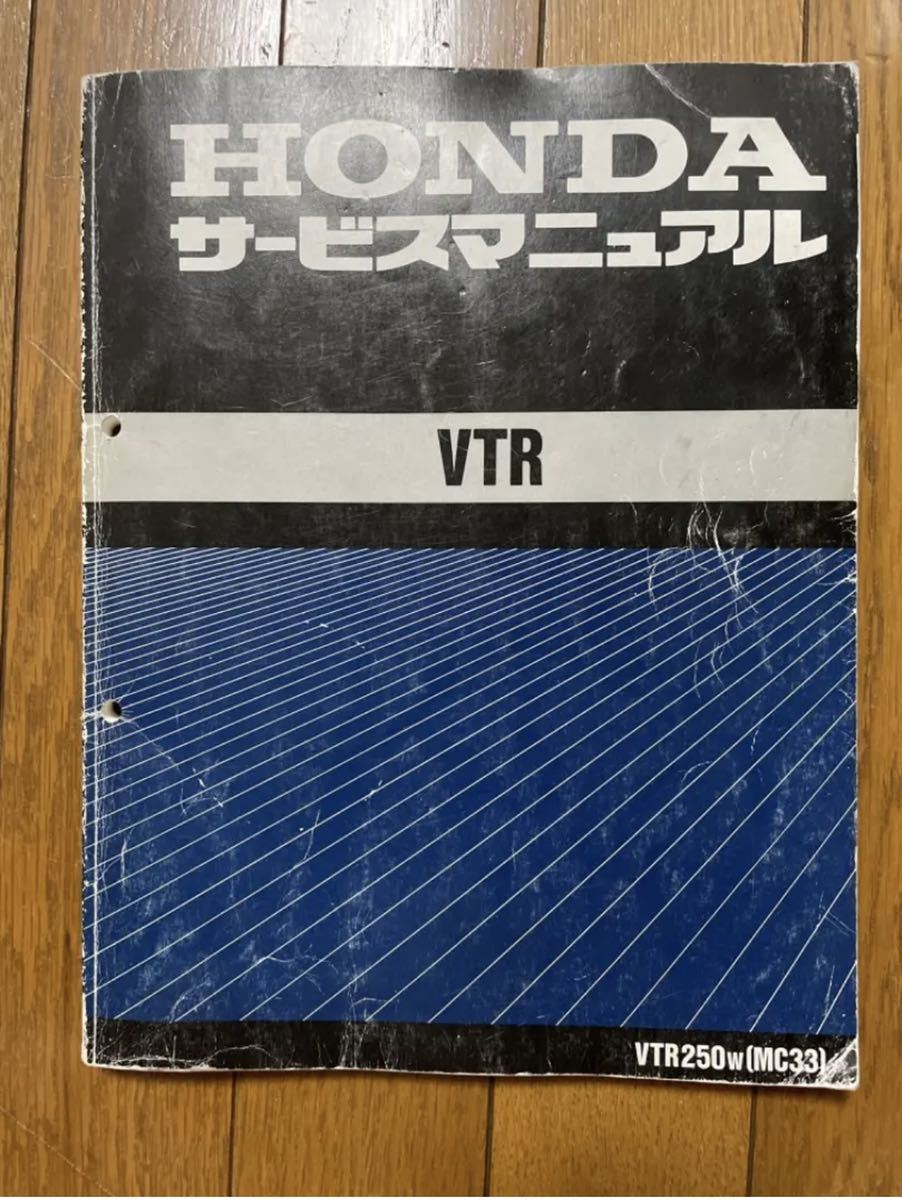 ◇送料無料◇HONDA/ホンダ サービスマニュアル VTR250 MC33【030】HDJ