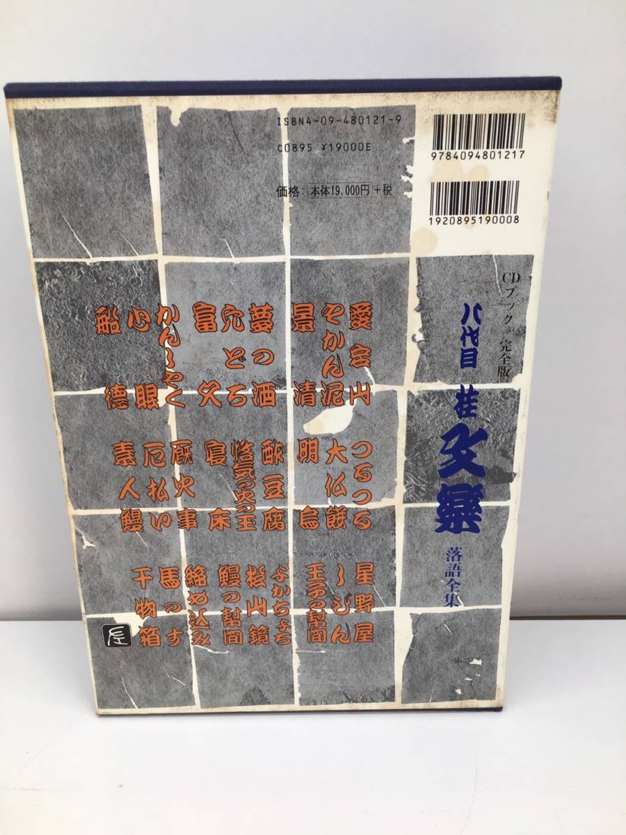 新品未使用】 CDブック 八代目桂文楽 CD10枚組 落語全集(落語 新品未使用】 CDブック 八代目桂文楽 CD10枚組 落語全集(落語