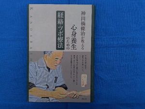 全身経絡図 ツボの位置確認 中国本土版 Central Pk