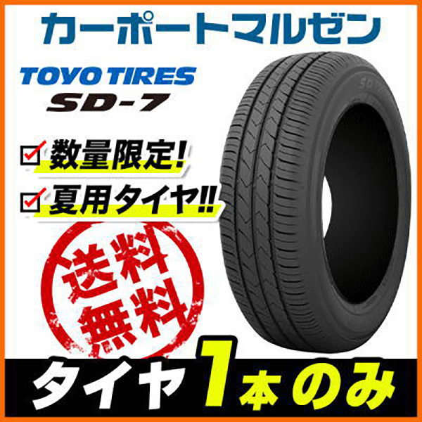 送料無料■新品■サマータイヤ単品1本~■トーヨー SD-7 ■185/70R14 88S