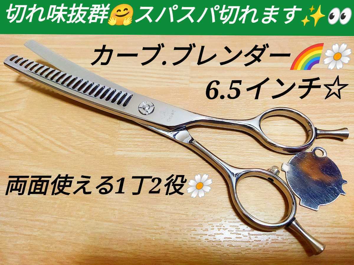 プロ用カーブシザーセニングシザーブレンダーブレンディングトリミング
