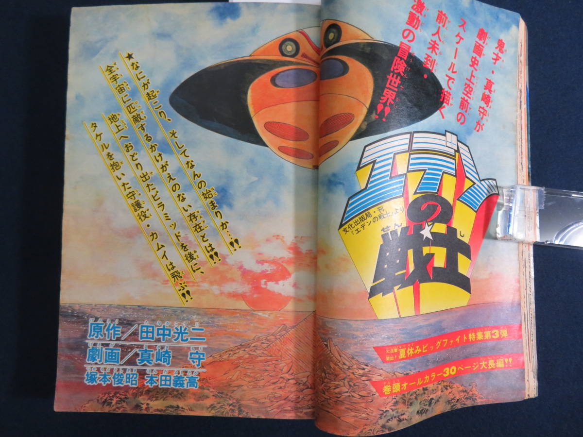 21 漫画切り抜き エデンの戦士 田中光二 真崎守 １ 最終回 １９話分 少年チャンピオン 検マンガ雑誌切り取り絶版当時物 少年 売買されたオークション情報 Yahooの商品情報をアーカイブ公開 オークファン Aucfan Com