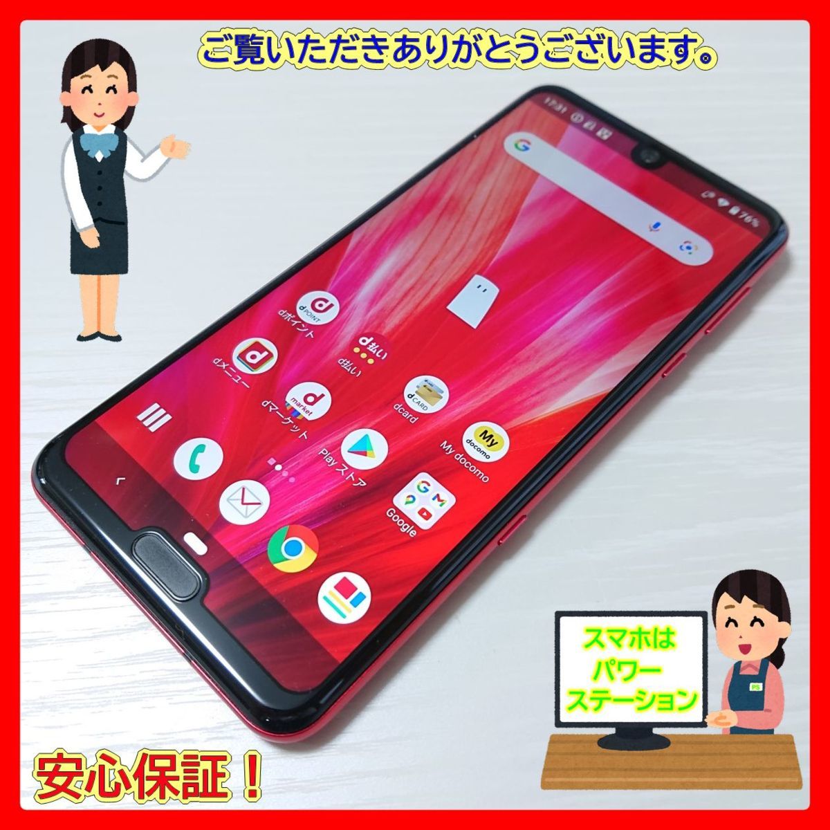 ★【20198WM】 ジャンク docomo SH-04L SHARP AQUOS R3 ラグジュアリーレッド SIMロック解除済