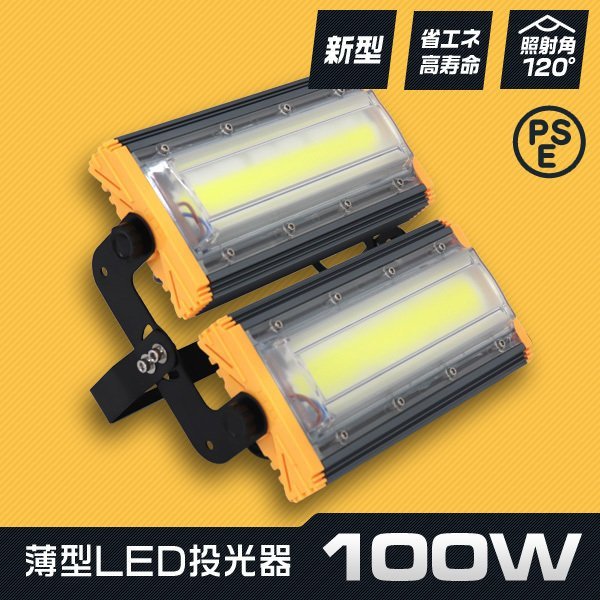 正規品，爆買い LED投光器 100W 屋外 防水 作業灯 防犯 ワークライト 看板照明 昼光色 アース付 3ｍ ケーブル コンセント付 PSE 一年保証(投光器)｜売買されたオークション情報、yahooの商品情報をアーカイブ公 投光器