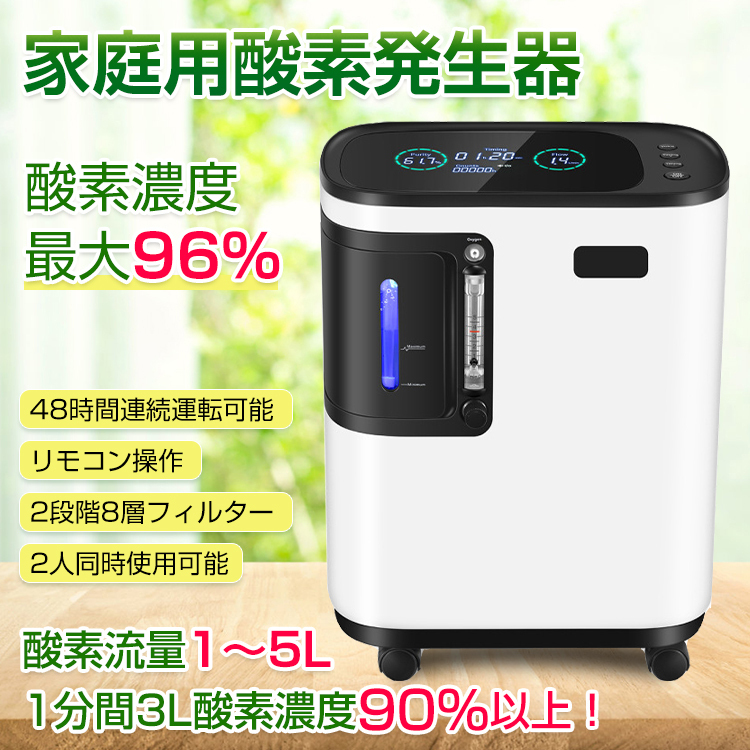 酸素発生器 酸素濃縮器 JY-107W 酸素吸入器 新品未使用 非医療