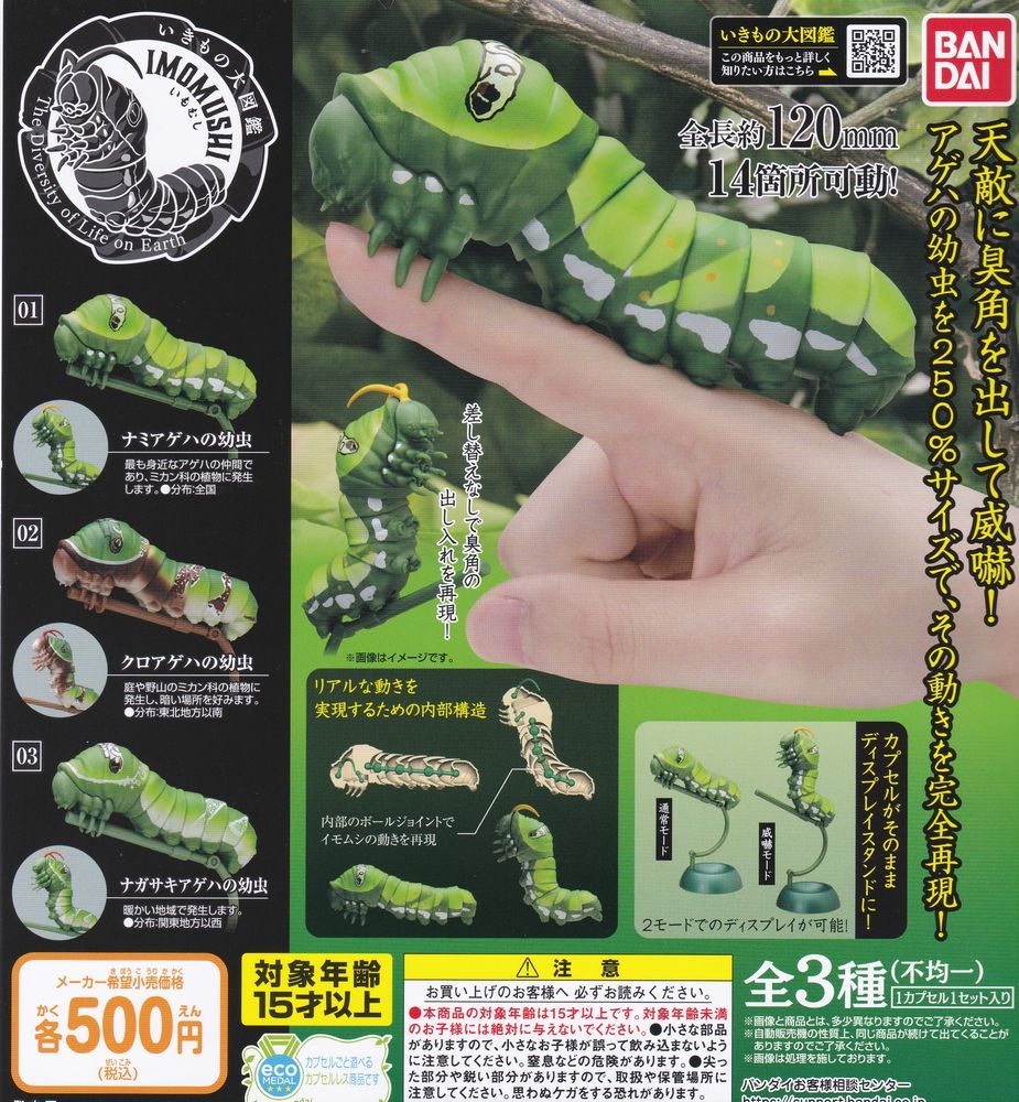 いもむし いきもの大図鑑 全3種set ナミアゲハ クロアゲハ ナガサキアゲハ 幼虫 アゲハ蝶 イモムシ 生き物 売買されたオークション情報 Yahooの商品情報をアーカイブ公開 オークファン Aucfan Com