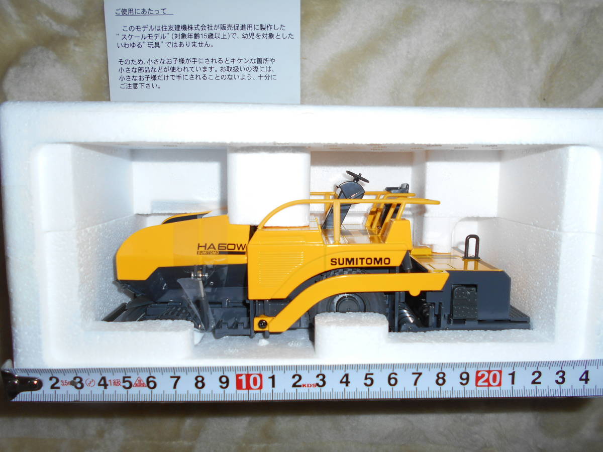 ダイキャスト SUMITOMO HA60W アスファルトフィニッシャー