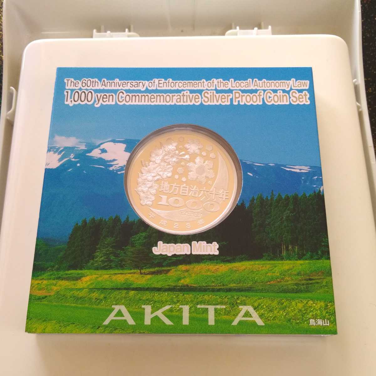 貨幣 地方自治法 施行 60周年 記念 千円銀貨 プルーフ 秋田 1000円