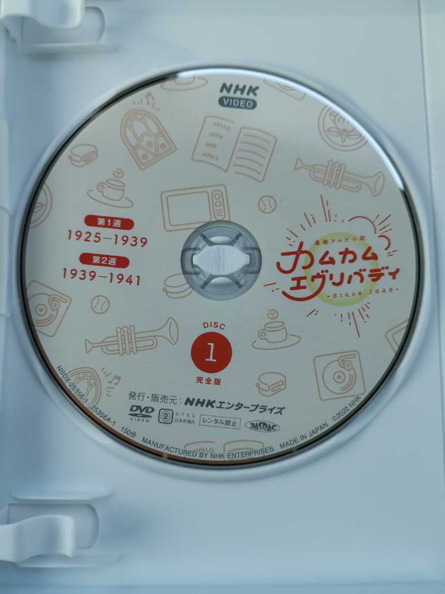 2022.04.22発売 連続テレビ小説 カムカムエヴリバディ 完全版 DVD BOX1