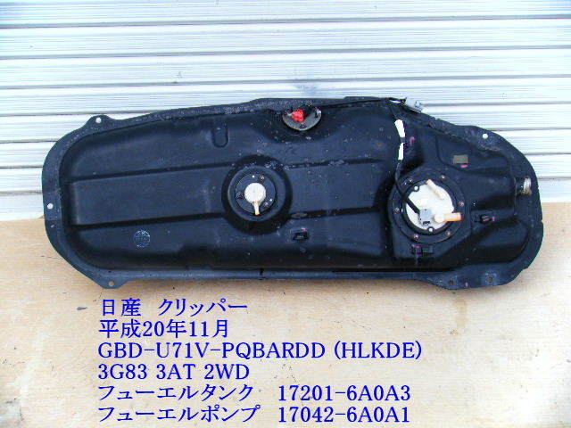 【内部キレイ！】 日産純正 U71V クリッパー 3G83 燃料タンク ガソリンタンク フューエルタンク ノーマル 棚1B2 クリッパー 3G83 燃料タンク 即決 ［11305］ 0