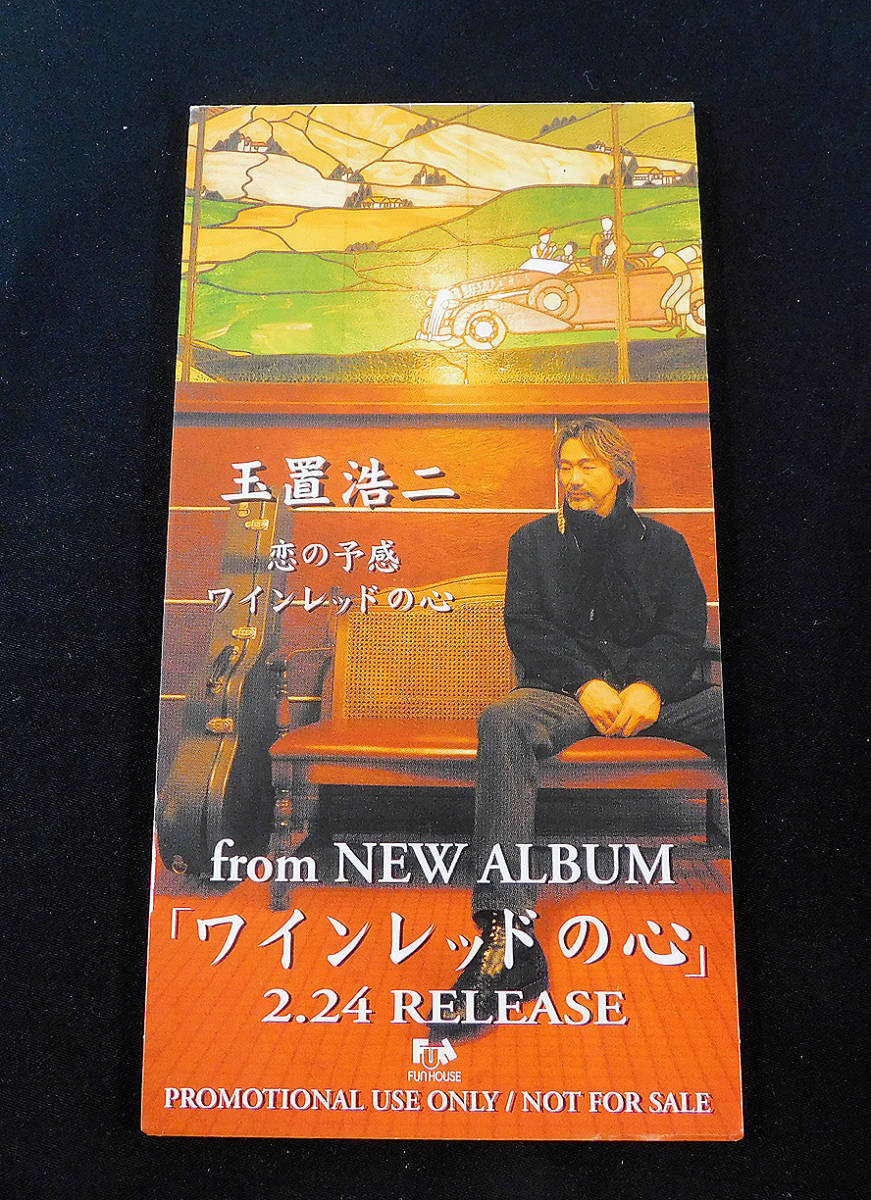  非売品 8cmCD 玉置浩二/恋の予感 ワインレッドの心 PDF-5109/8cm CD/井上陽水/安全地帯(た)｜売買されたオークション情報、yahooの商品情報をアーカイブ公開 - オークファン た行