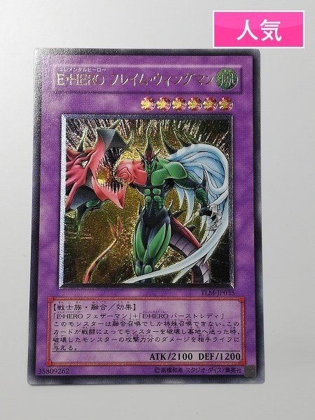 : | Ｅ・ＨＥＲＯ フレイム・ウィングマン E・HERO カード詳細 TLM-JP035 UR DP1-JP010 SR 遊戯王 フレイム・ウィングマン－フレイム・シュート 遊戯王ニューロン (ｽｰﾊﾟｰ) Ｅ・ＨＥＲＯフレイム・ウィングマン遊戯王トレカお買得価格通販：CB [DP1-JP010]