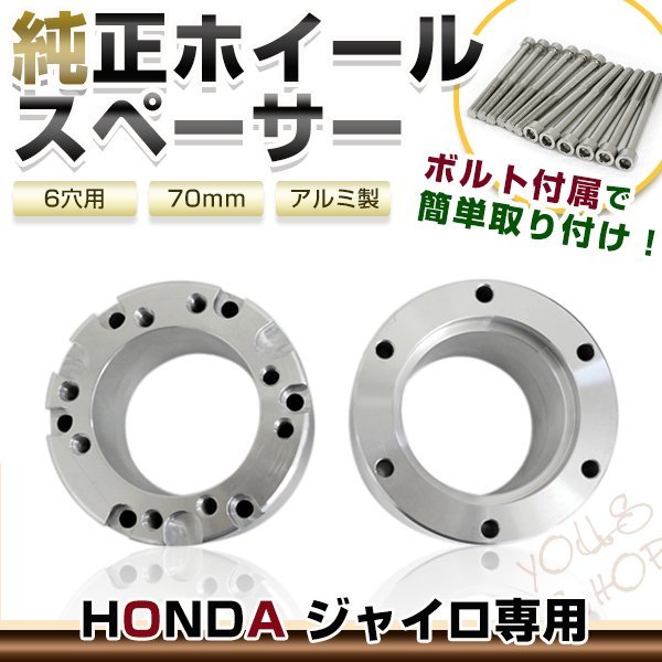 【爆買い，HOT】 登録書類付 ジャイロキャノピー ジャイロX ジャイロUP ワイドトレッドスペーサー 70mm ミニカー登録 純正ホイール 6H PCD120/4H PCD110/100(リア)｜売買されたオークション情報、yahooの商品情報をア ホンダ用