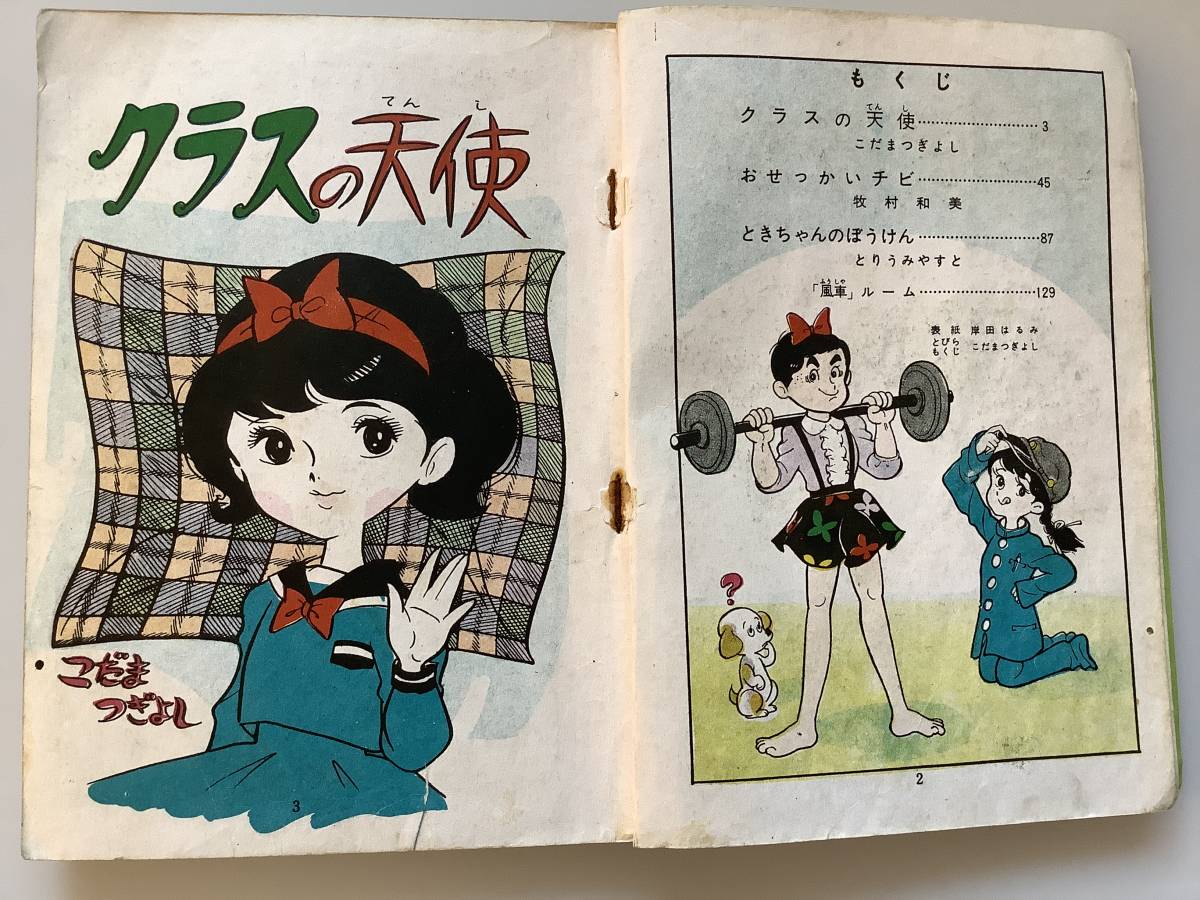 貸本漫画『風車』こだまつぎよし・他若木書房編