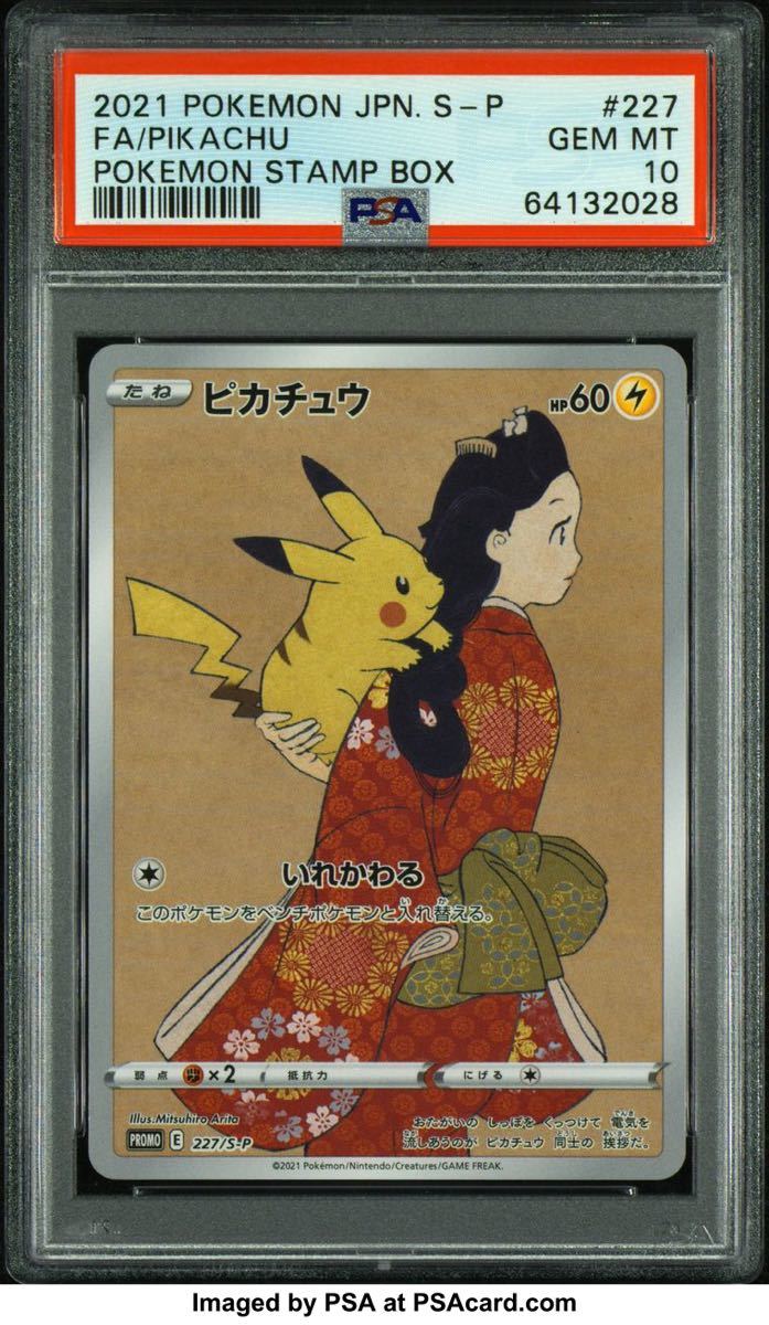 PSA10 Set】切手BOX 見返り美人 ピカチュウ ウッウ ポケモンカード 