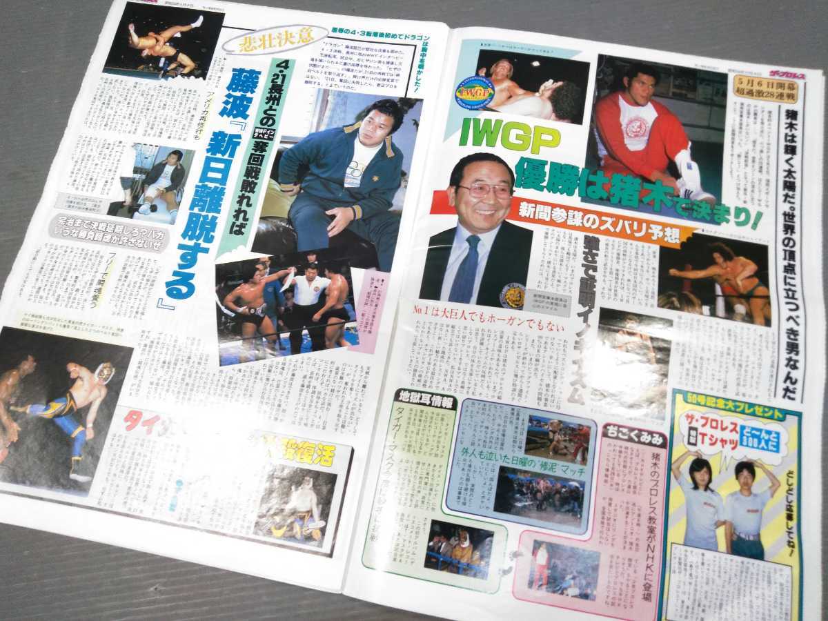 ザ プロレス 東京スポーツ新聞社 レスラー 歴史 資料 写真 Awa テリー ハンセン アントニオ猪木 長州力 ブロディ ケリー 1980年代 当時物 格闘技 プロレス 売買されたオークション情報 Yahooの商品情報をアーカイブ公開 オークファン Aucfan Com