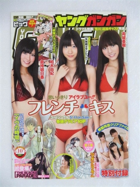 フレンチキス 柏木由紀 倉持明日香 高城亜樹 切り抜き 11P ヤング