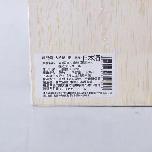 大吟醸 鳴門鯛 慶 | 本家松浦酒造 - 720ml 日本酒 金箔「慶」鮮やか、フォーマルな日本酒｜鳴門鯛 商品のご案内 日本酒を知り、日本を知る Sakenomy 大吟醸・純米大吟醸 1800ml 蔵元直送 飛切