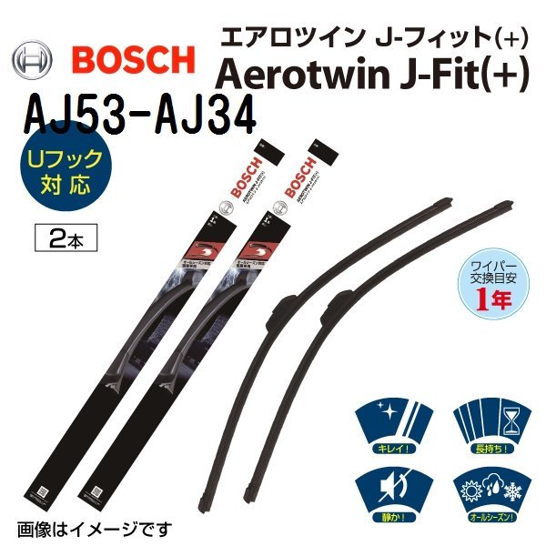 本物保証，セール BOSCH エアロツイン J-Fit + ホンダ N-WGN 2013年11月 H31/R2001年8月 AJ53 AJ34 2本セット(ブレード)｜売買されたオークション情報、yahooの商品情報をアーカイブ公開 - オークファン ブレード