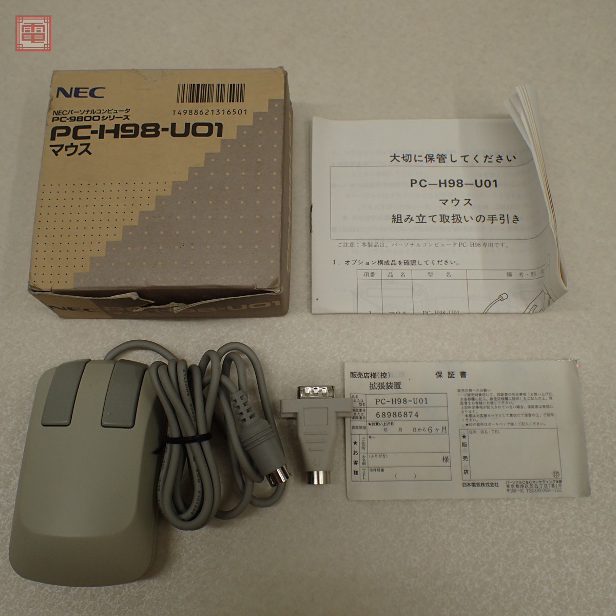( UPS )NEC PC-H98-U01 マウス 本体 未使用 PC-9800 純正マウス PC-H98-U01 箱説付 NEC 日本電気 ※商品説明