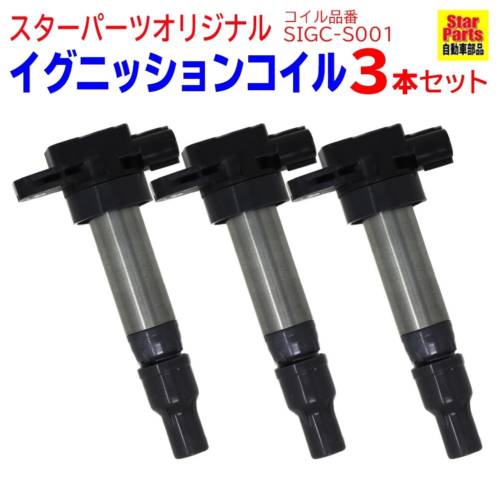 | da63t コイルの通販 イグニッション スズキ イグニッションコイル キャリィ 1本 NGKダイレクトイグニッションコイル DA63T用 3本セット DA63T キャリイ 33400-76G00 用 da63tの通販