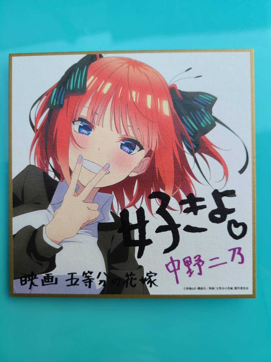 五等分の花嫁 映画 来場者 特典 ミニ 色紙 制服 ver. ランダム 二乃