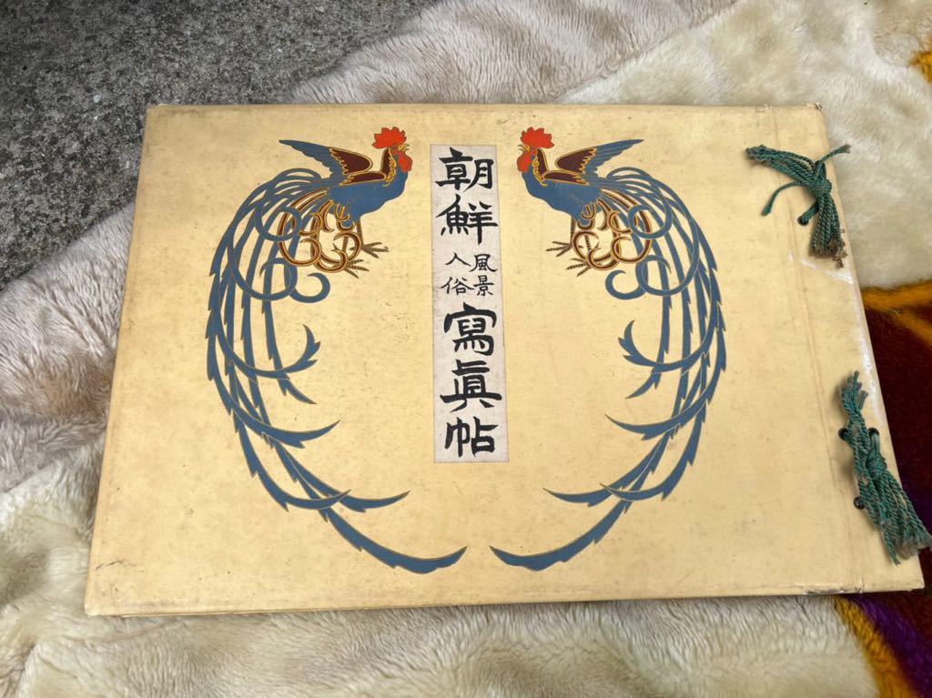 新作入荷，安い 朝鮮風景人俗寫眞帖 明治44年 李王 当時物 書物 レトロ アンティーク 歴史物 現状(和書)｜売買されたオークション情報、yahooの商品情報をアーカイブ公開 - オークファン 和書
