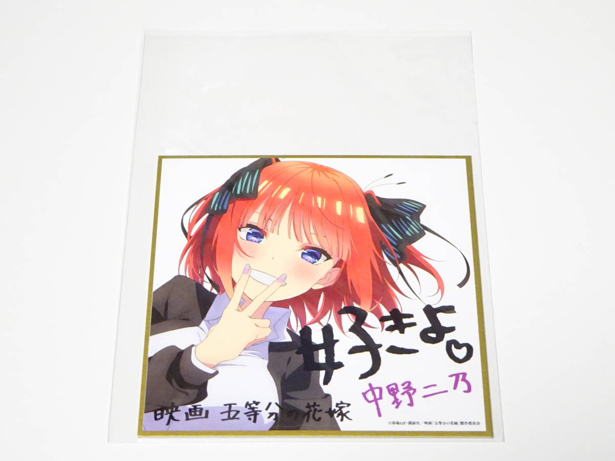 劇場版 五等分の花嫁 来場者特典 入場者 第2弾 色紙 一花