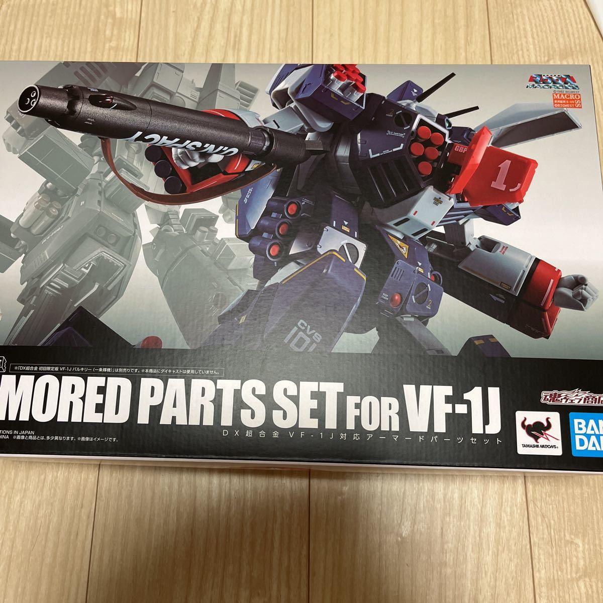 新品未開封 DX超合金 VF-1J対応アーマードパーツセット VF-1J 
